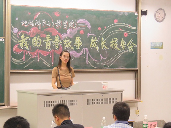 16届地质工程专业毕业生孙梦雅分享学习经历