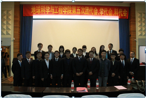 地学院员工组织主席团成员